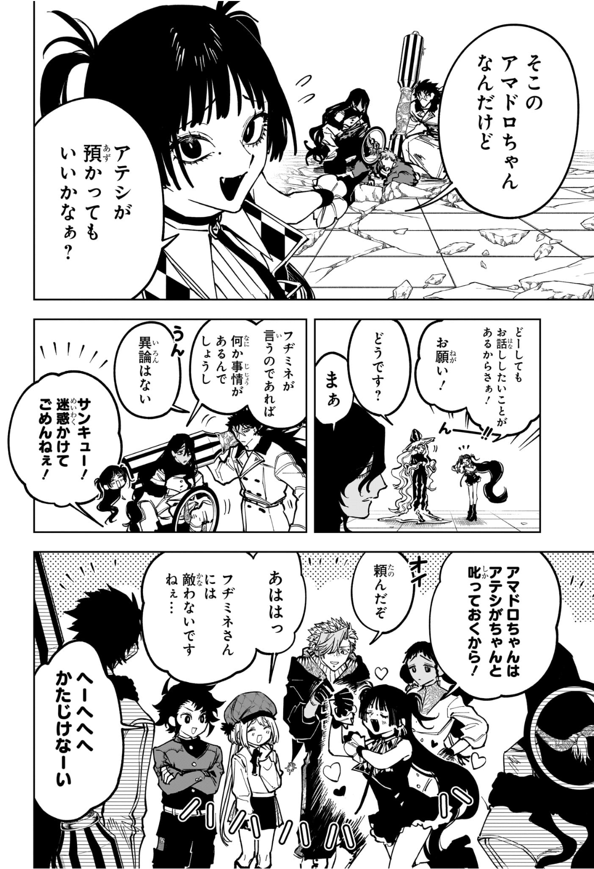 [閒聊] 魔男伊奇 84  滅了ww