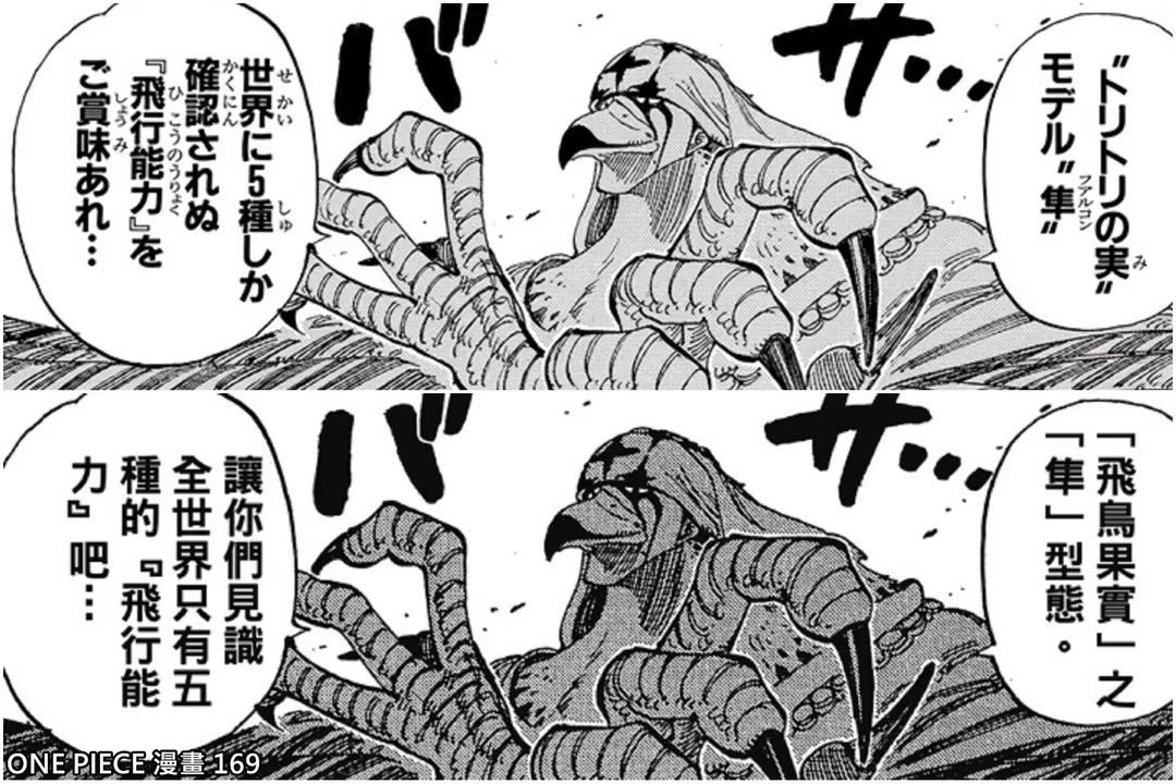 [海賊王] 尾田對世界5種飛行能力的解釋