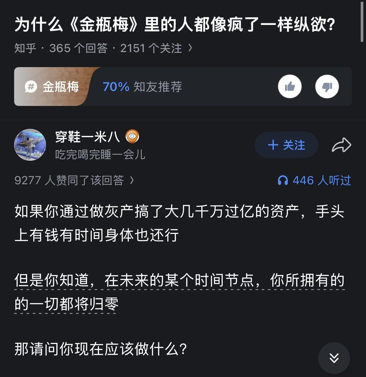 [閒聊] 為什麼金瓶梅裡的人都像瘋了一樣縱慾