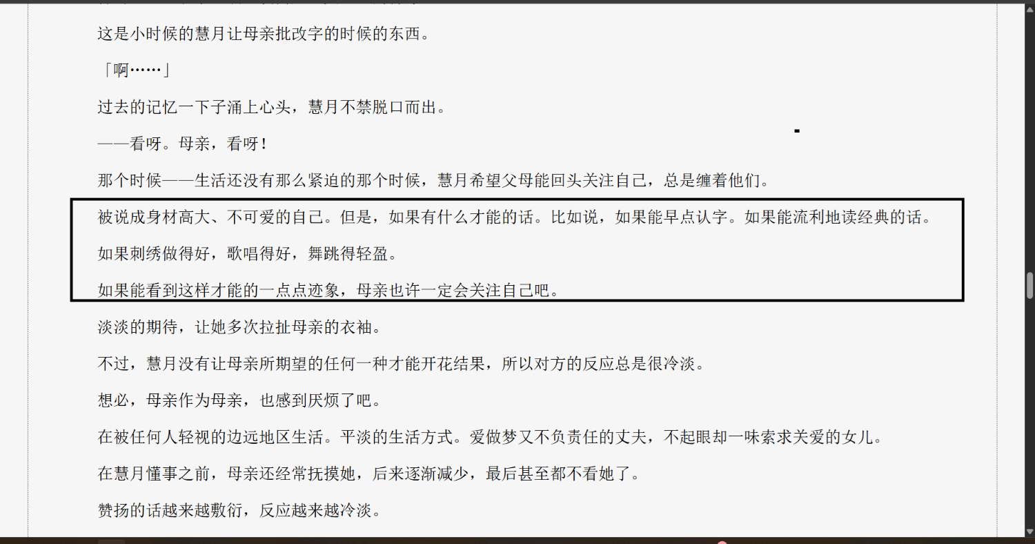 Re: [不才惡女/不完美惡女] 朱慧月的才能（漫畫/小說 雷）