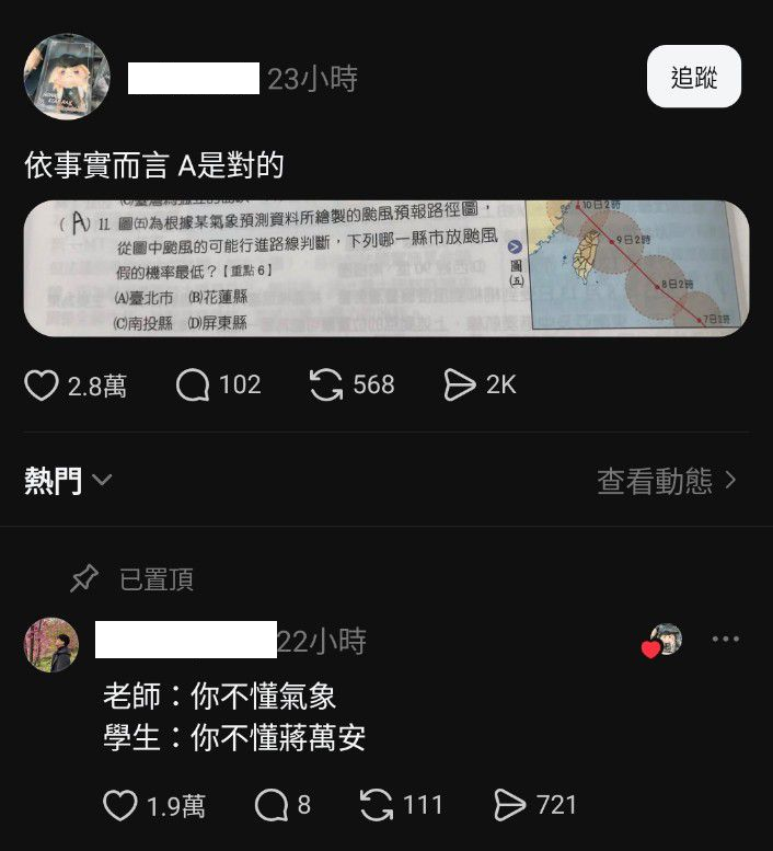 [趣圖] 哪個縣市放颱風假的機率最低？