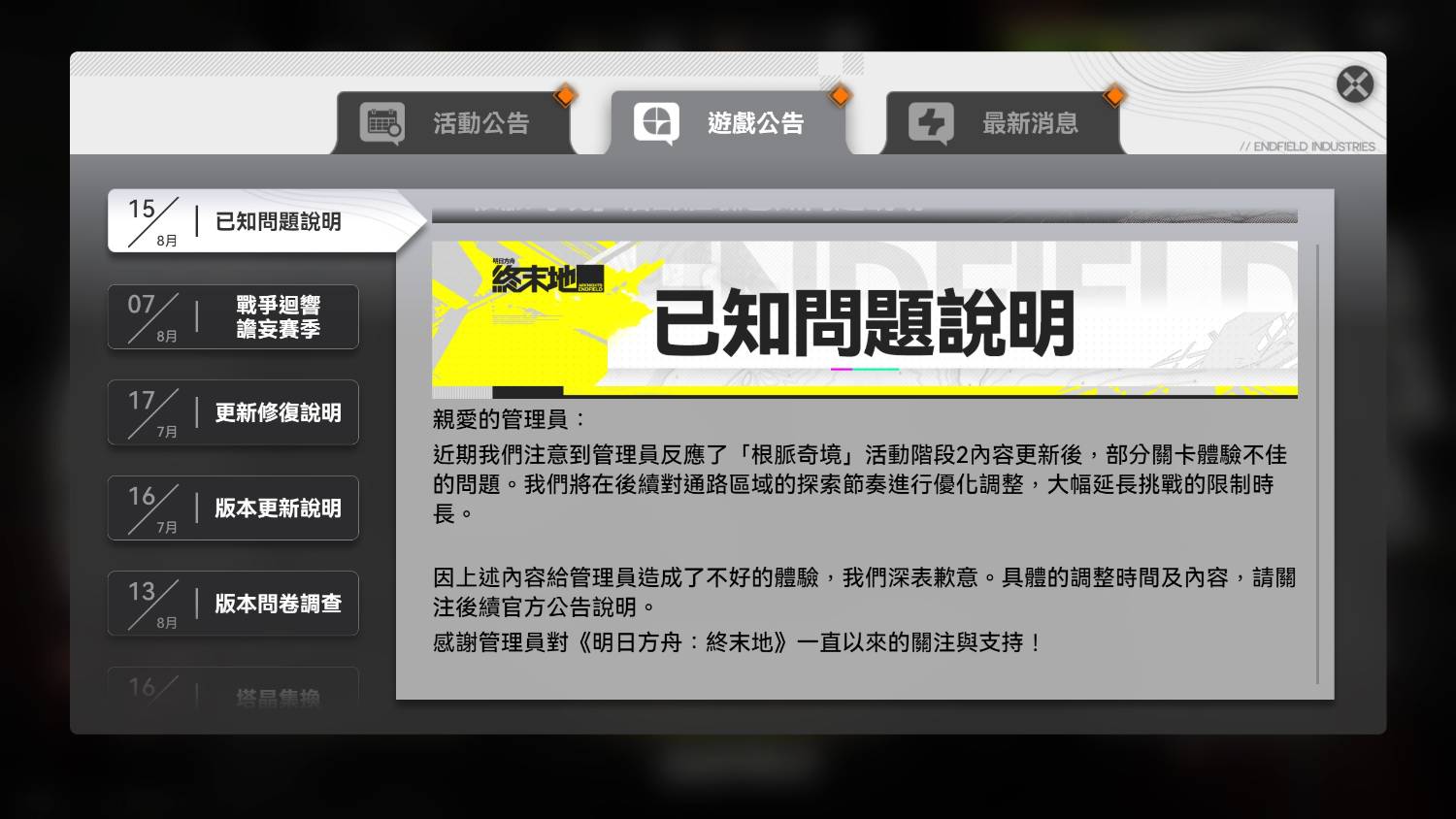 Re: [終末地] 根脈奇境不吐不快
