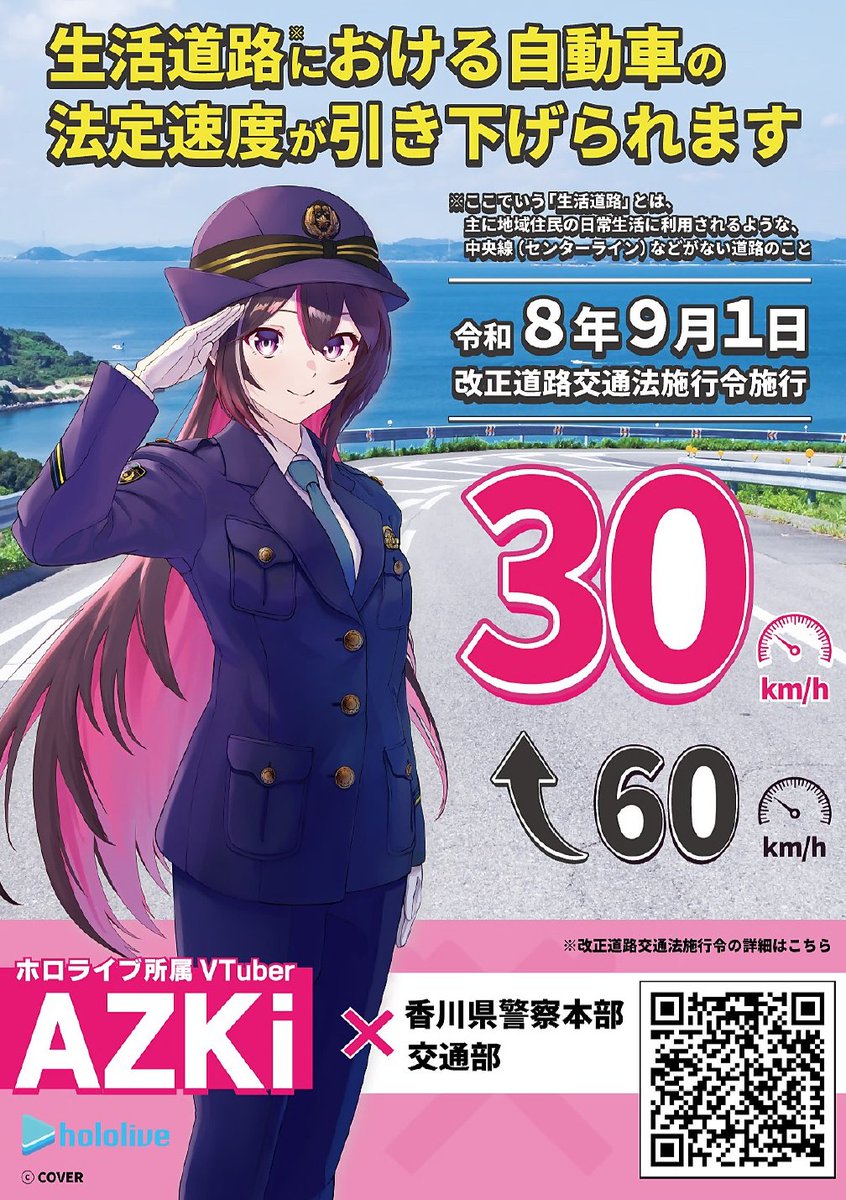 [閒聊] AZKi X 香川県交通部