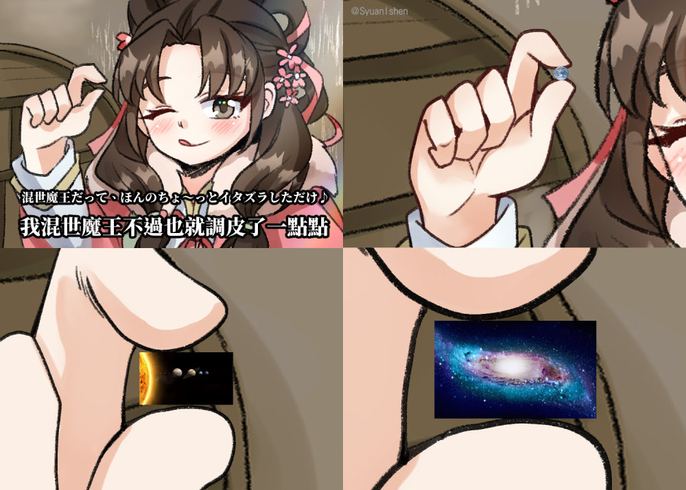 [活俠] 混世魔王