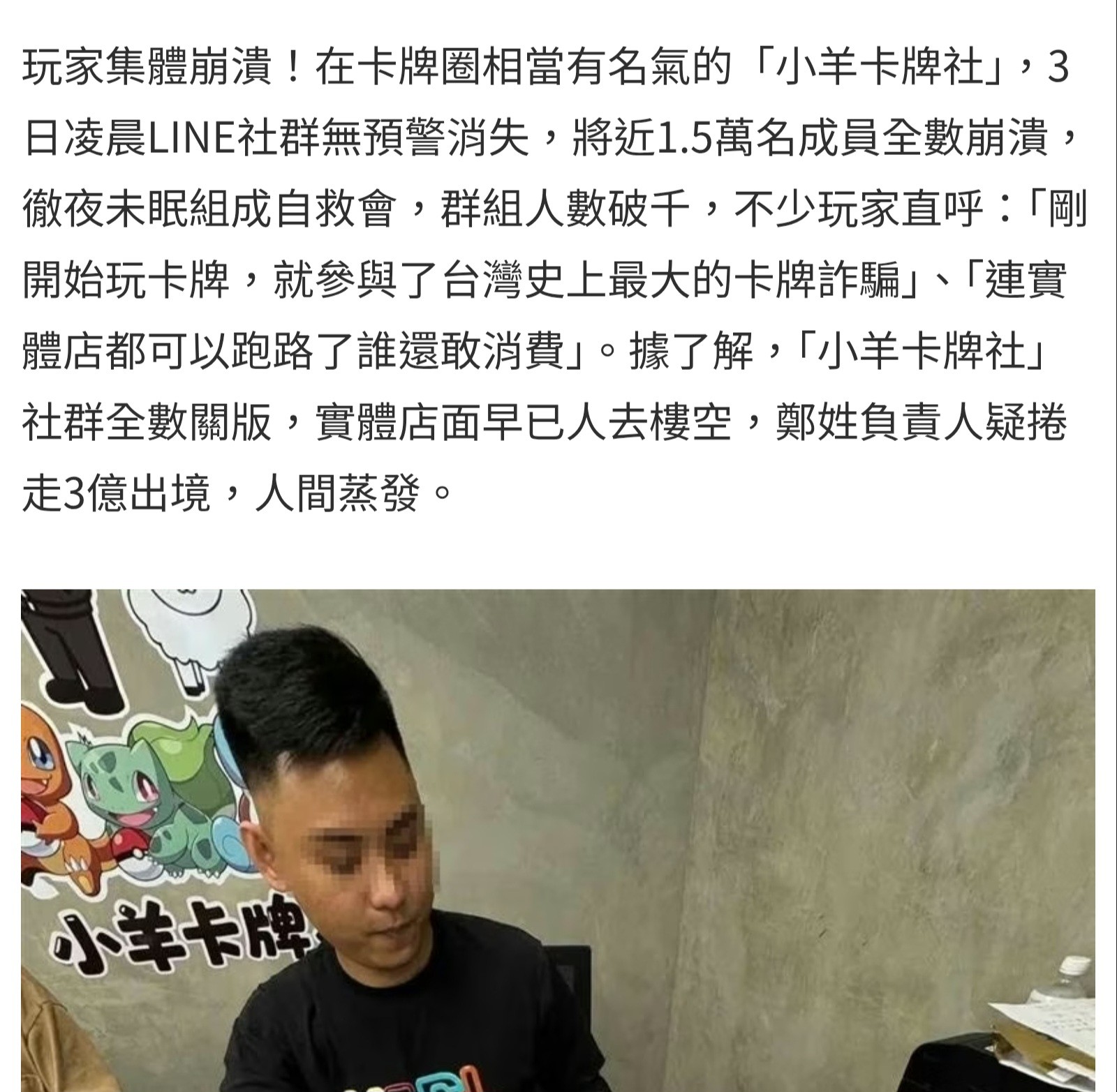 [閒聊] 警方證實：小羊老闆已經飛出去國外