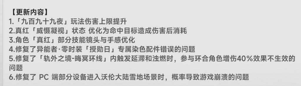 Re: [異環] 陸服公告 真紅優化