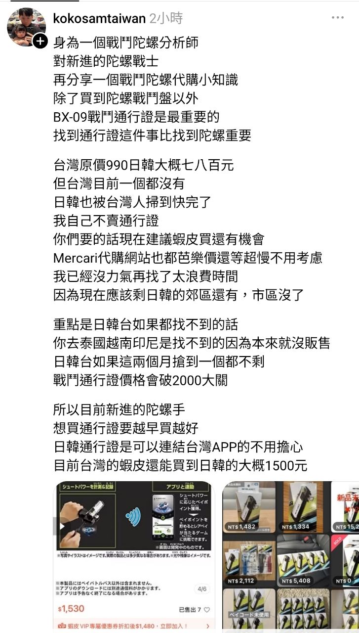 [討論] 分析師：戰鬥陀螺通行證將漲破2000