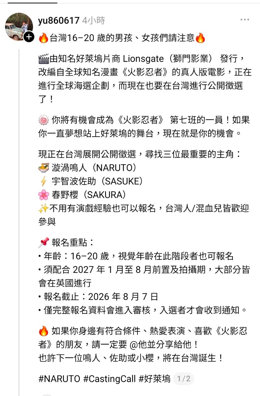 Re: [情報] 火影忍者真人化電影選角開始