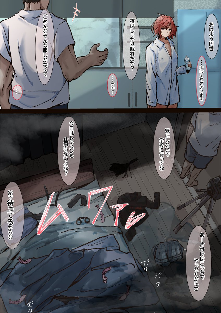 [ＳＣ] 裝作若無其事的円香