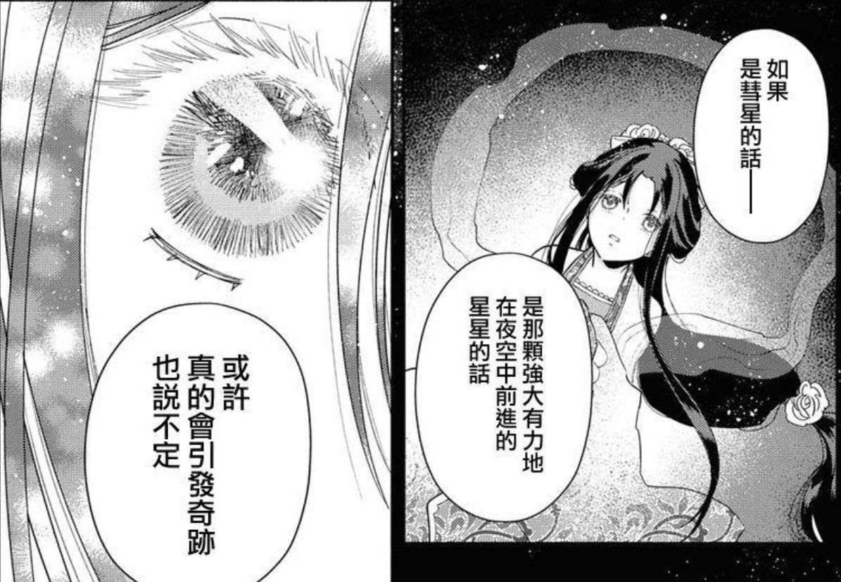 [閒聊] 不才惡女/不完全惡女  語言的力量 (雷)