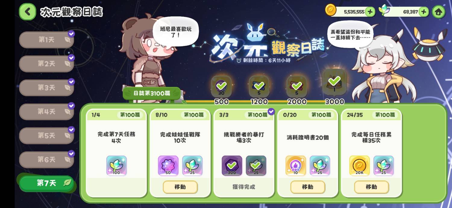 [嘟嘟臉] 次元觀察任務 送艾爾芬服裝