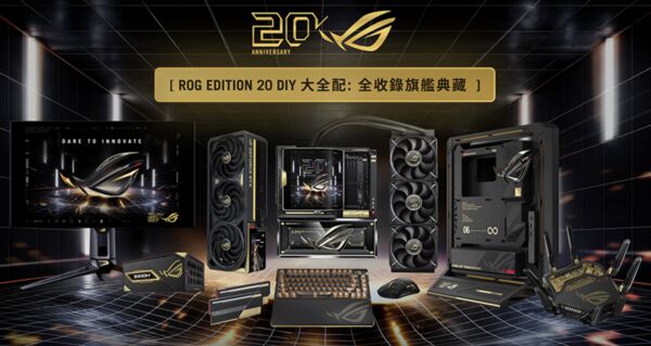 [情報] 華碩開賣 ROG「限量套裝」 43.9 萬元