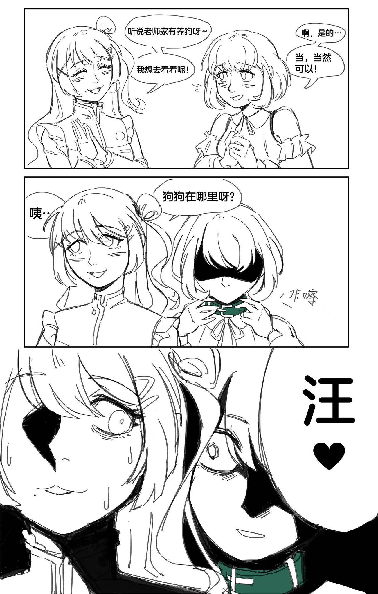 [BGD] 都子老師 聽說你家有養狗