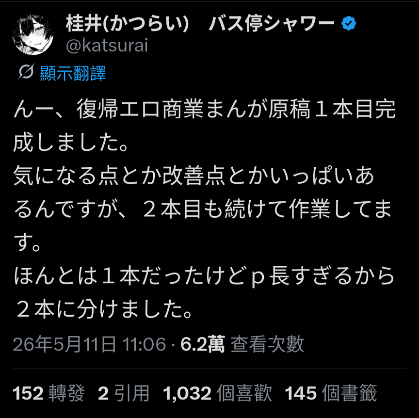 [閒聊] 桂井よしあき 九櫻後篇 完稿