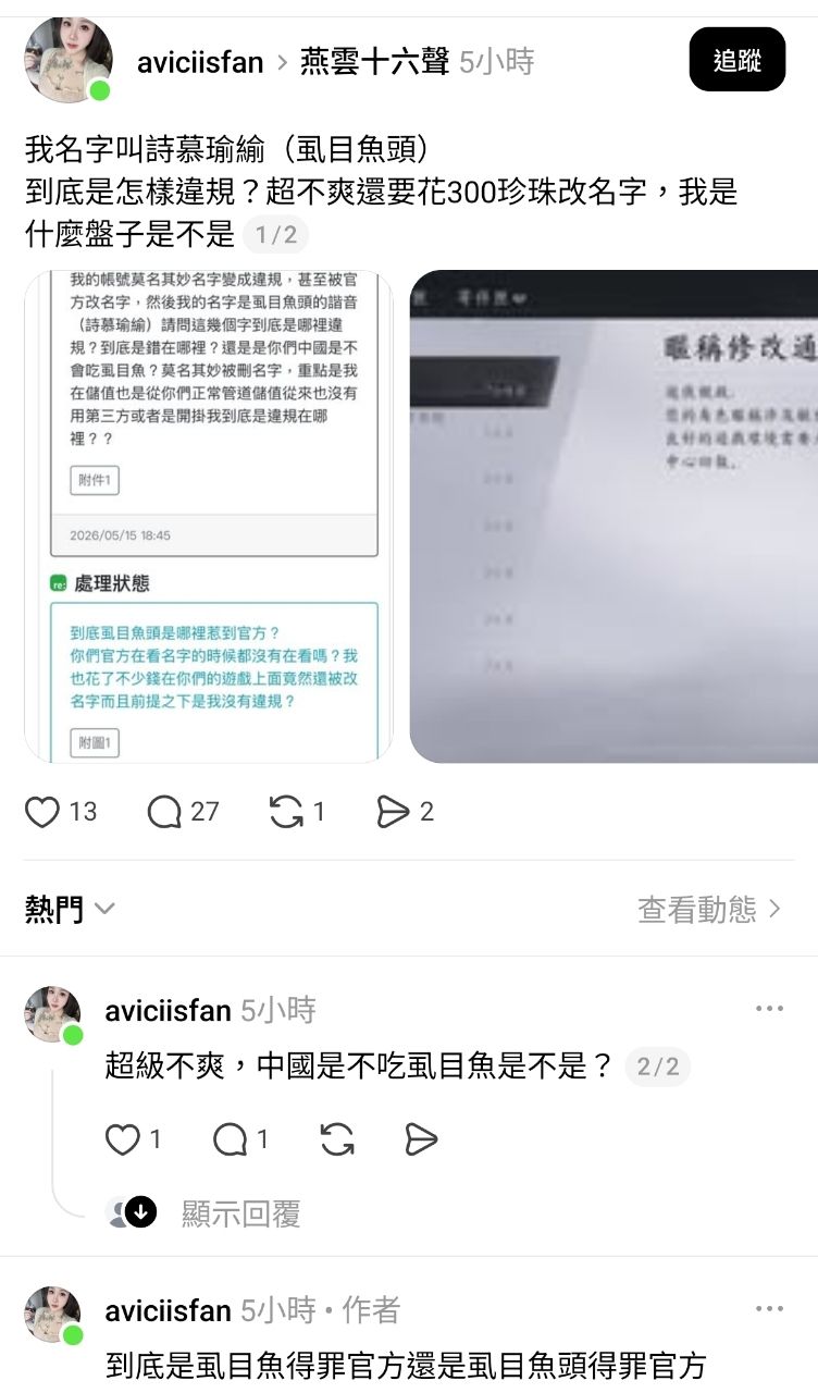 [問題] 手遊人物取名虱目魚頭諧音被警告違規