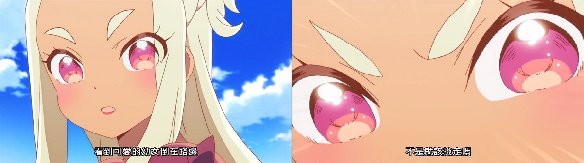 [葬送] "稍微胡鬧一點好了"
