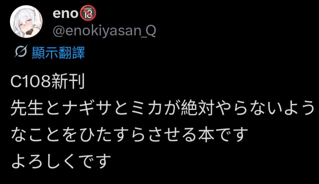 [蔚藍] eno老師 C108 渚&咪卡 茶會色禽本