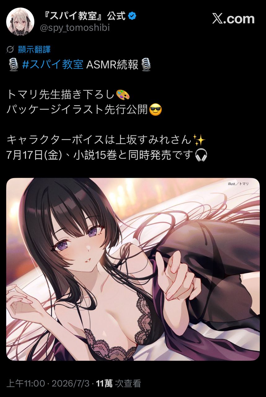 [情報] 間諜教室 堤雅(CV上坂堇）ASMR