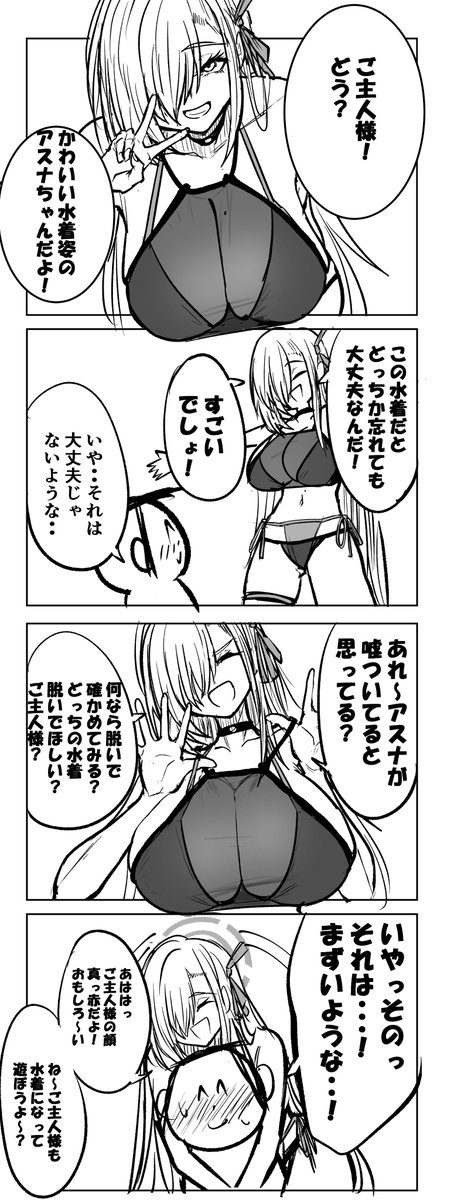 [蔚藍] 大狗狗明日奈的泳裝