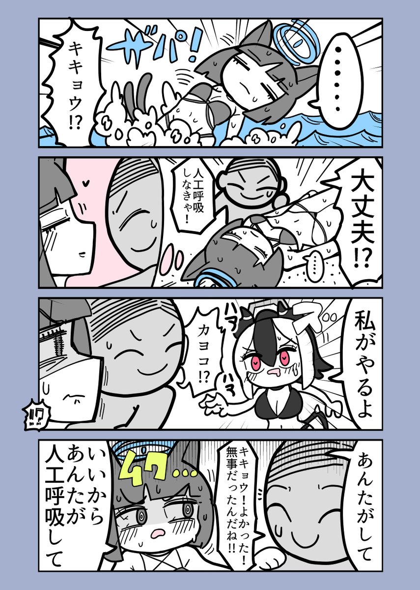 [蔚藍] 快點對泳裝濕氣貓人工呼吸