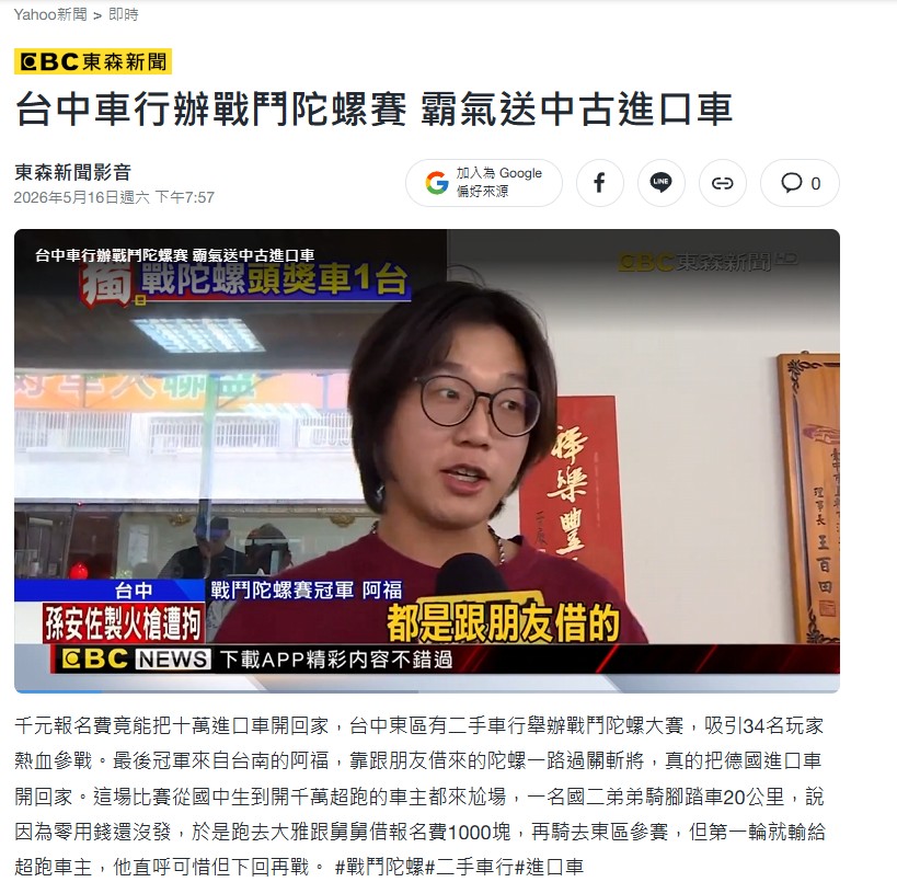 [閒聊] 靠借朋友的戰鬥陀螺贏得進口車