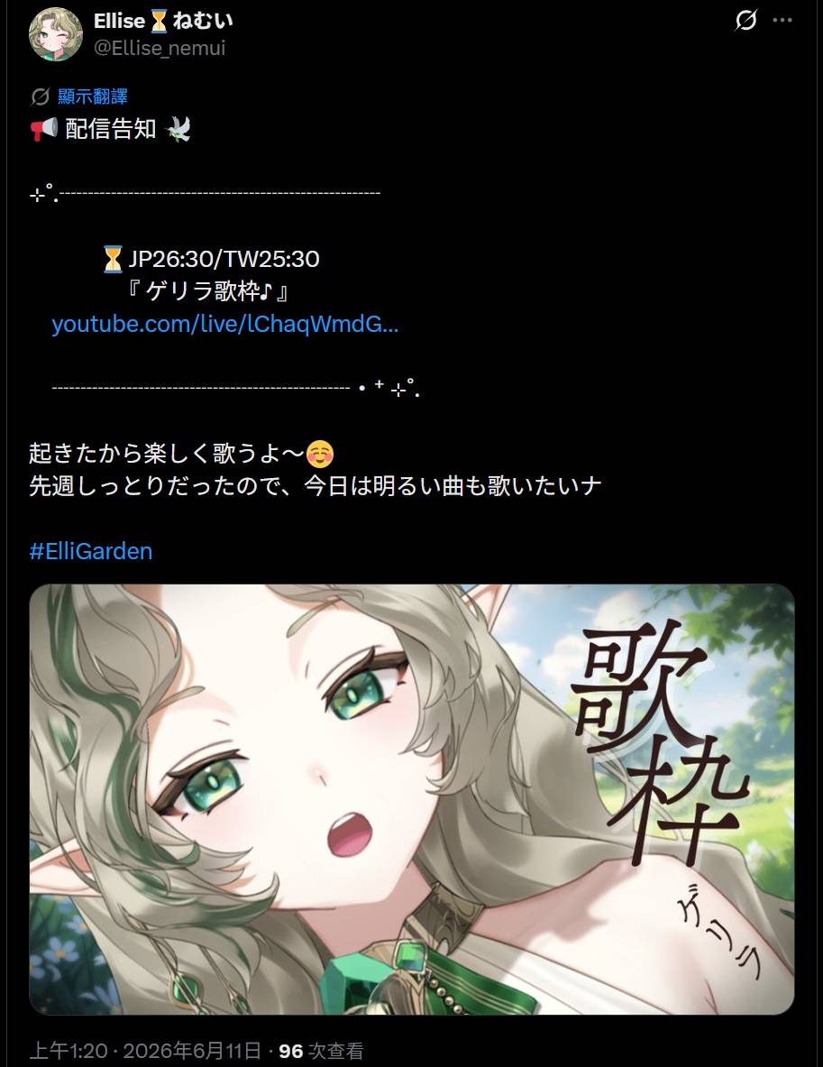 [Vtub] Ellise 突發歌回 今天想唱些輕快的歌