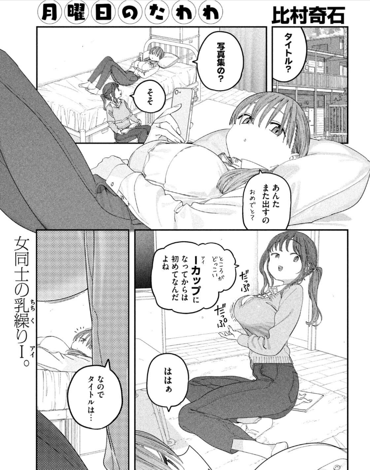 [閒聊] 月曜日のたわわ 連載第142話