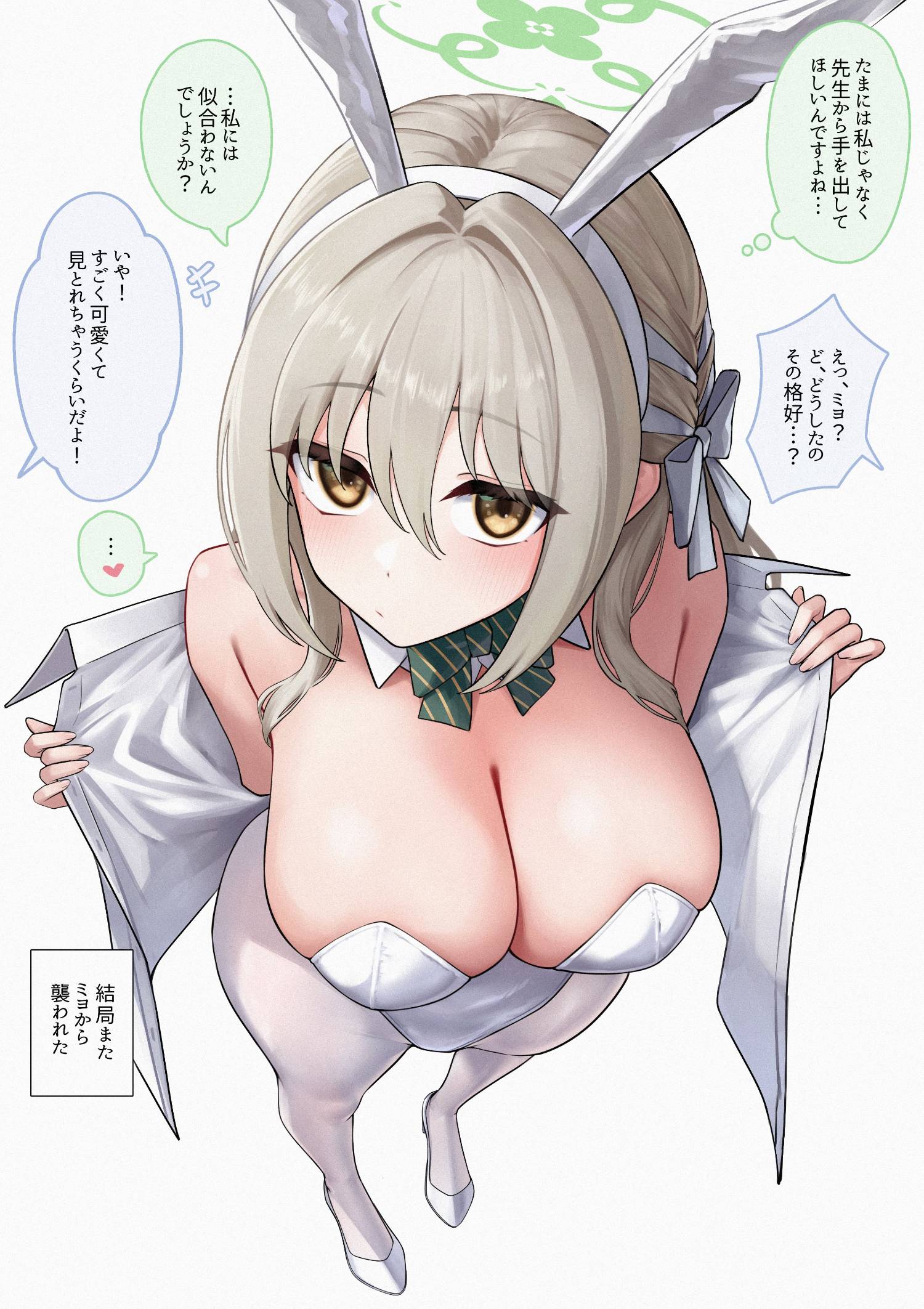 [蔚藍] 偶爾也想被老師主動襲擊的咪