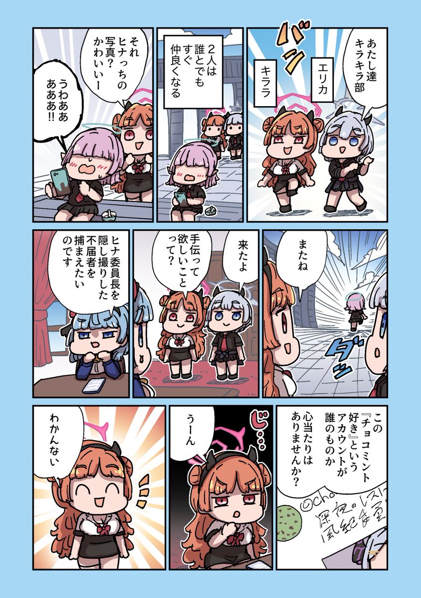 Re: [蔚藍] ねこ号 陽奈與老師的緋聞