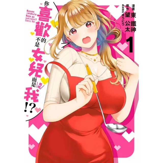 [討論] 現實有可能被媽媽搶走男友老公的ㄇ?