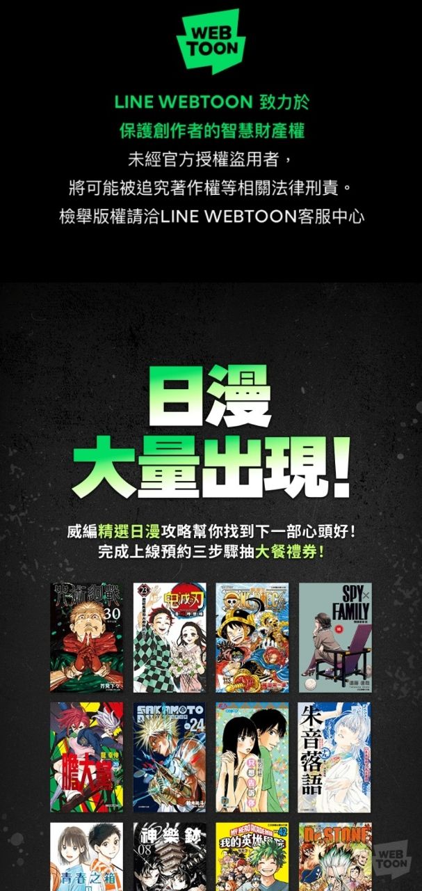 [條漫] Webtoon 即將上架多部知名日漫