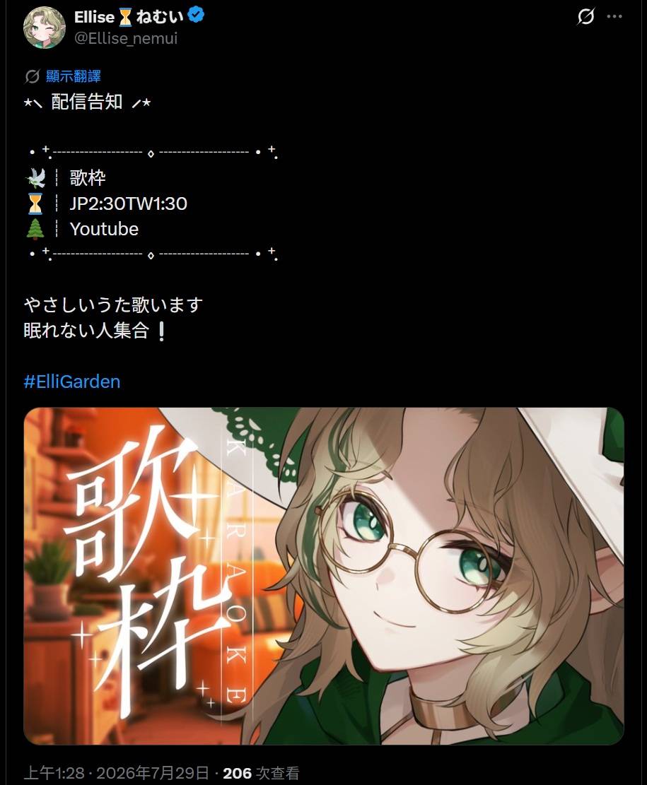 [Vtub] Ellise 歌回 唱輕柔的歌 やさしいうた １曲聴いていってね