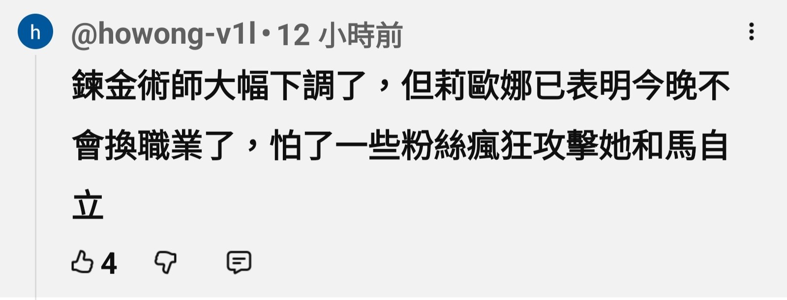 [Holo] 隊長因金策平衡問題 被部分粉絲責罵