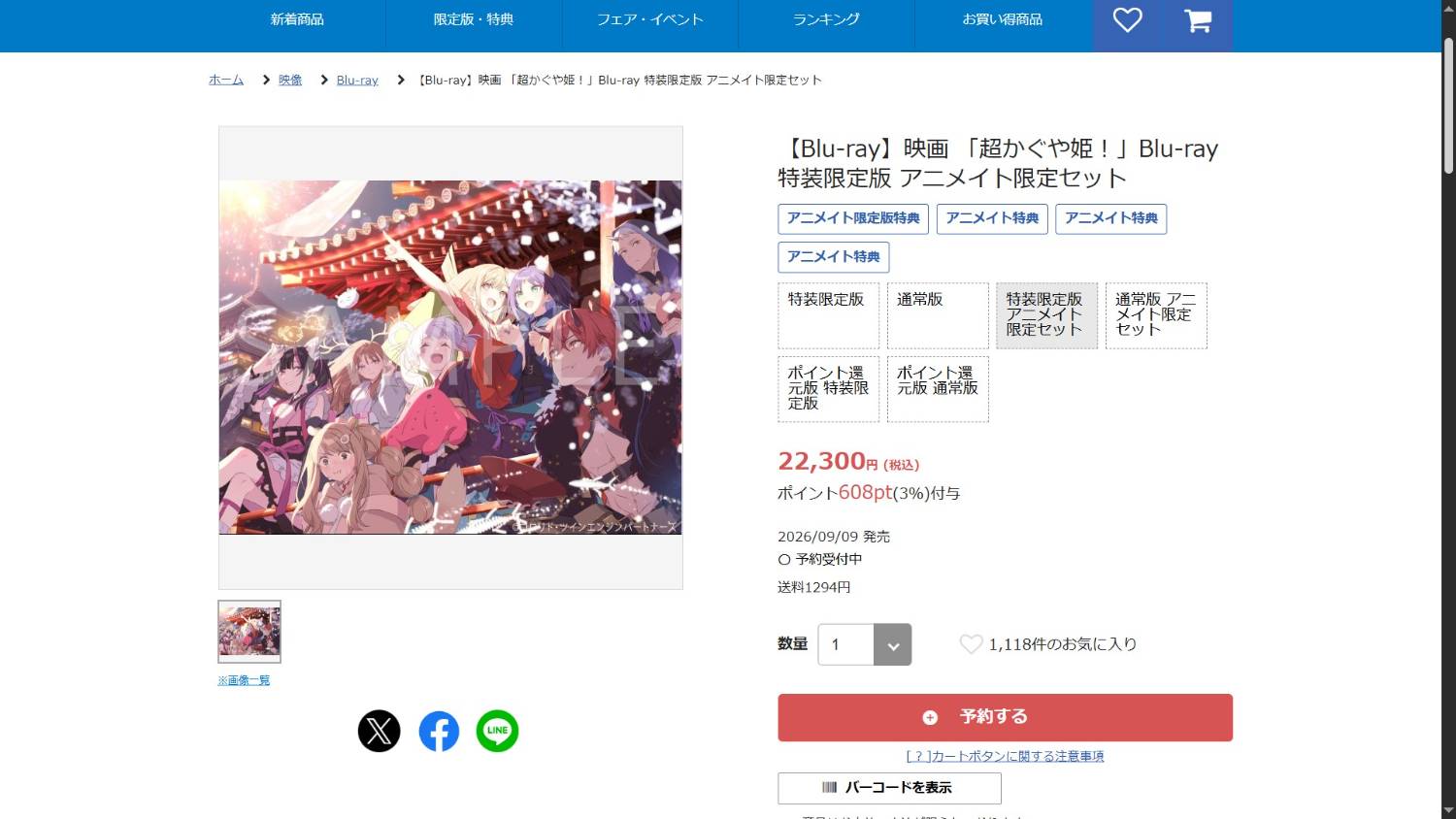 Re: [情報] 超時空輝耀姬 BD 9/9發售