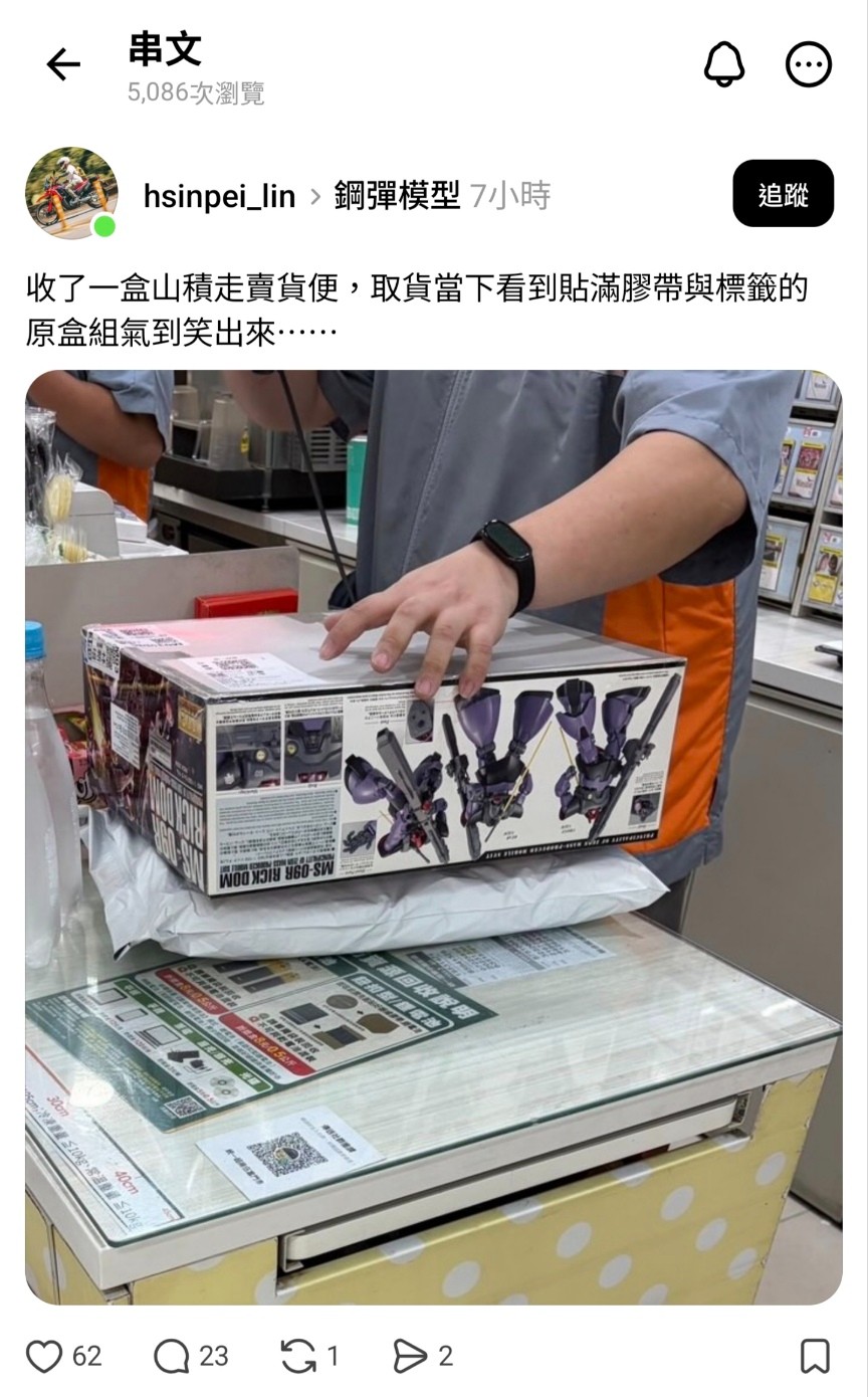[閒聊] 賣家直接裸寄模型你能接受嗎