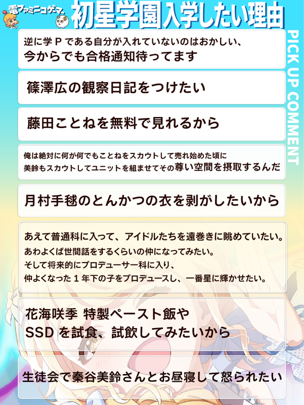 [GKMS] 初星學園的入學理由