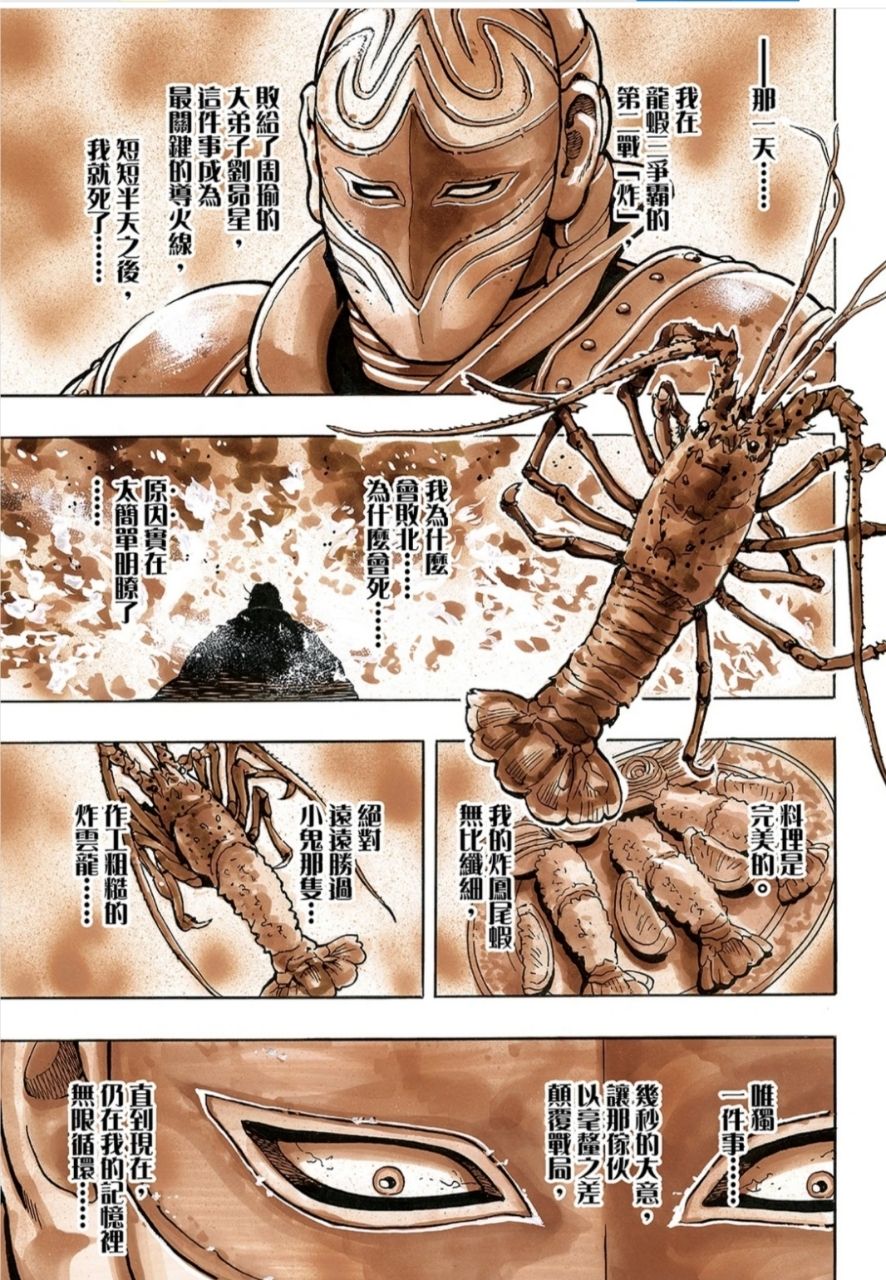 [討論] 面具廚師-李嚴，就是輸在太正直被口胡了