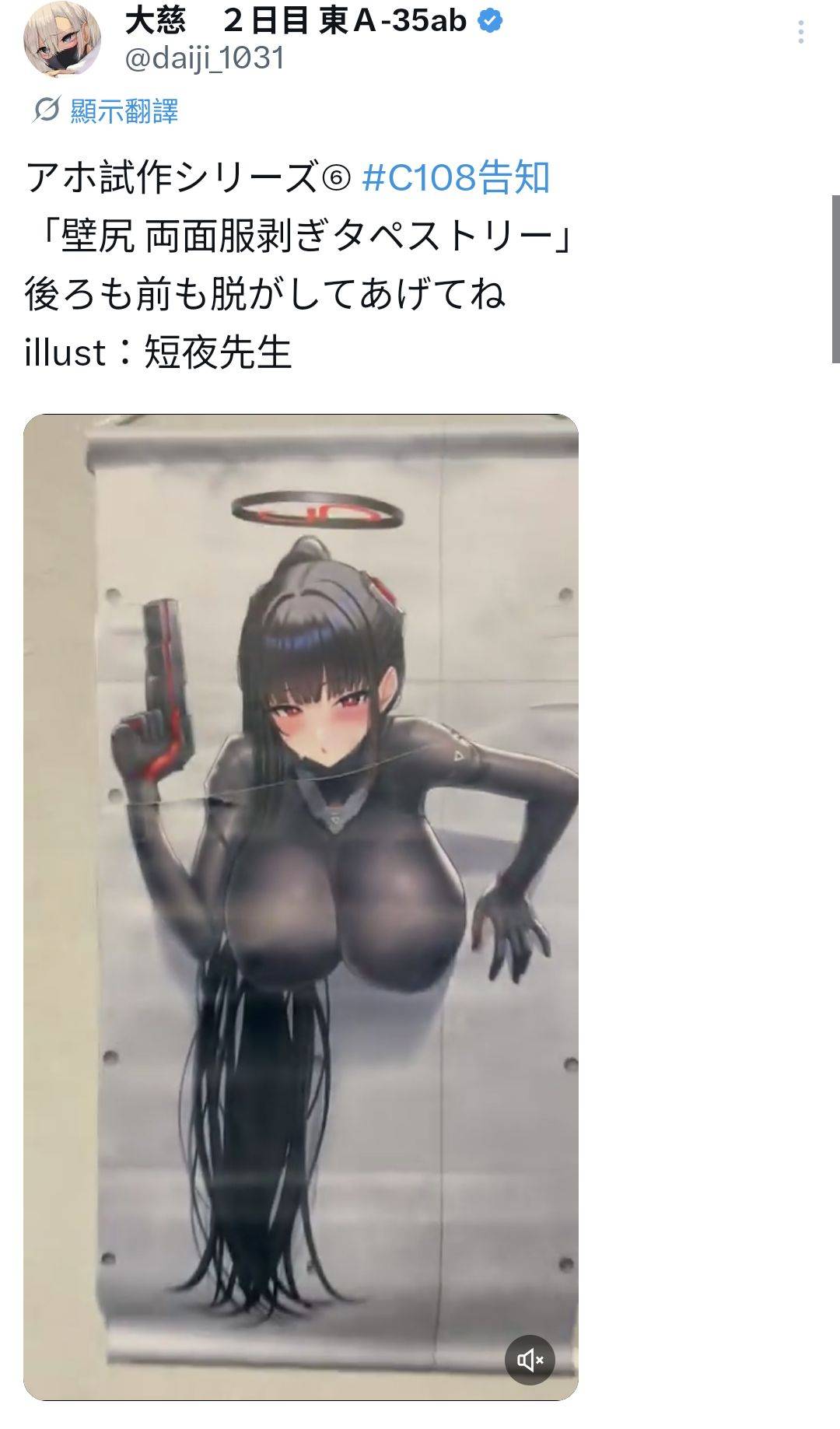 [蔚藍] 哇幹 可脫的臨戰莉央掛軸