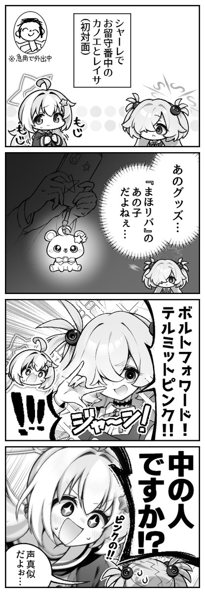 [蔚藍] 澪紗與鹿江