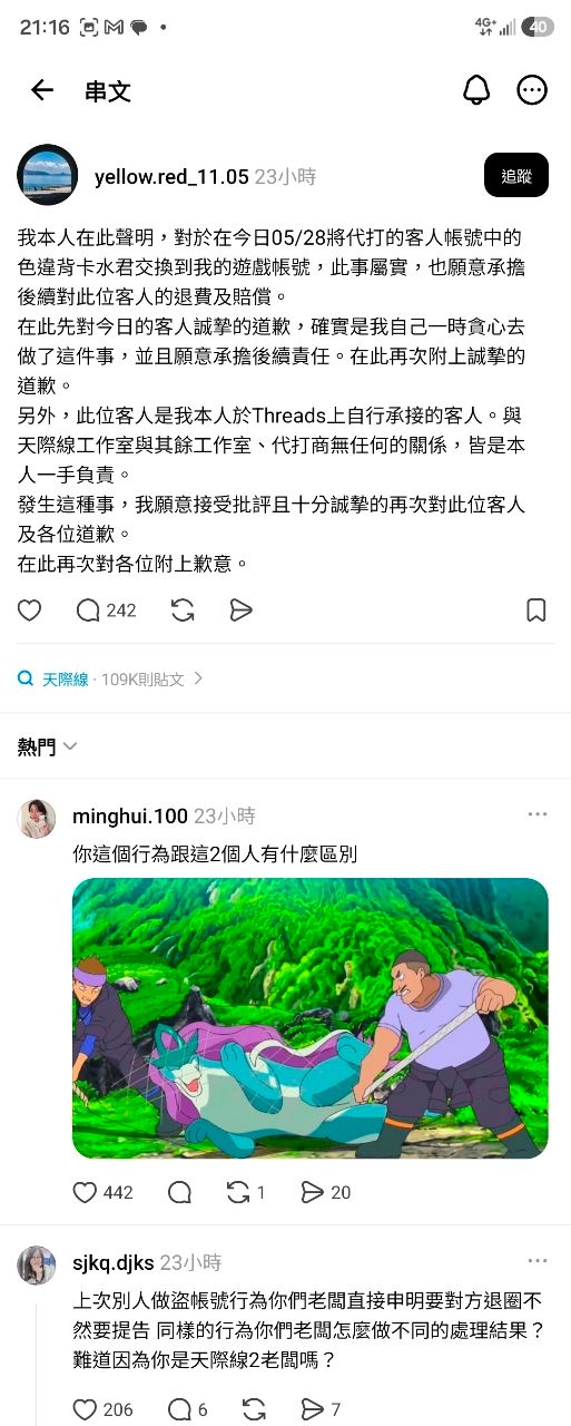 [閒聊] 工作室將客人的色違水軍轉到私人帳號