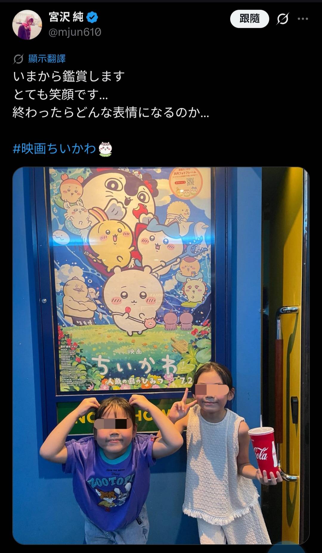 [閒聊] 「帶小朋友去看吉伊卡哇的電影了」