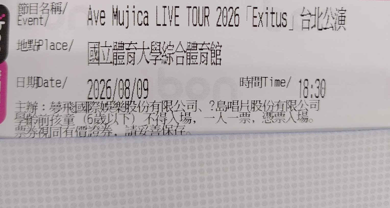 [LIVE] Ave Mujica LIVE「Exitus」台北公演 DAY2
