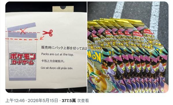 [閒聊] 防黃牛!日本商店賣寶可夢卡包時會剪邊角