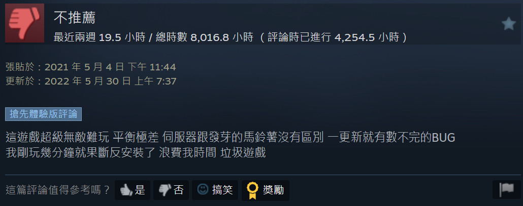 [閒聊] 遊戲給負評