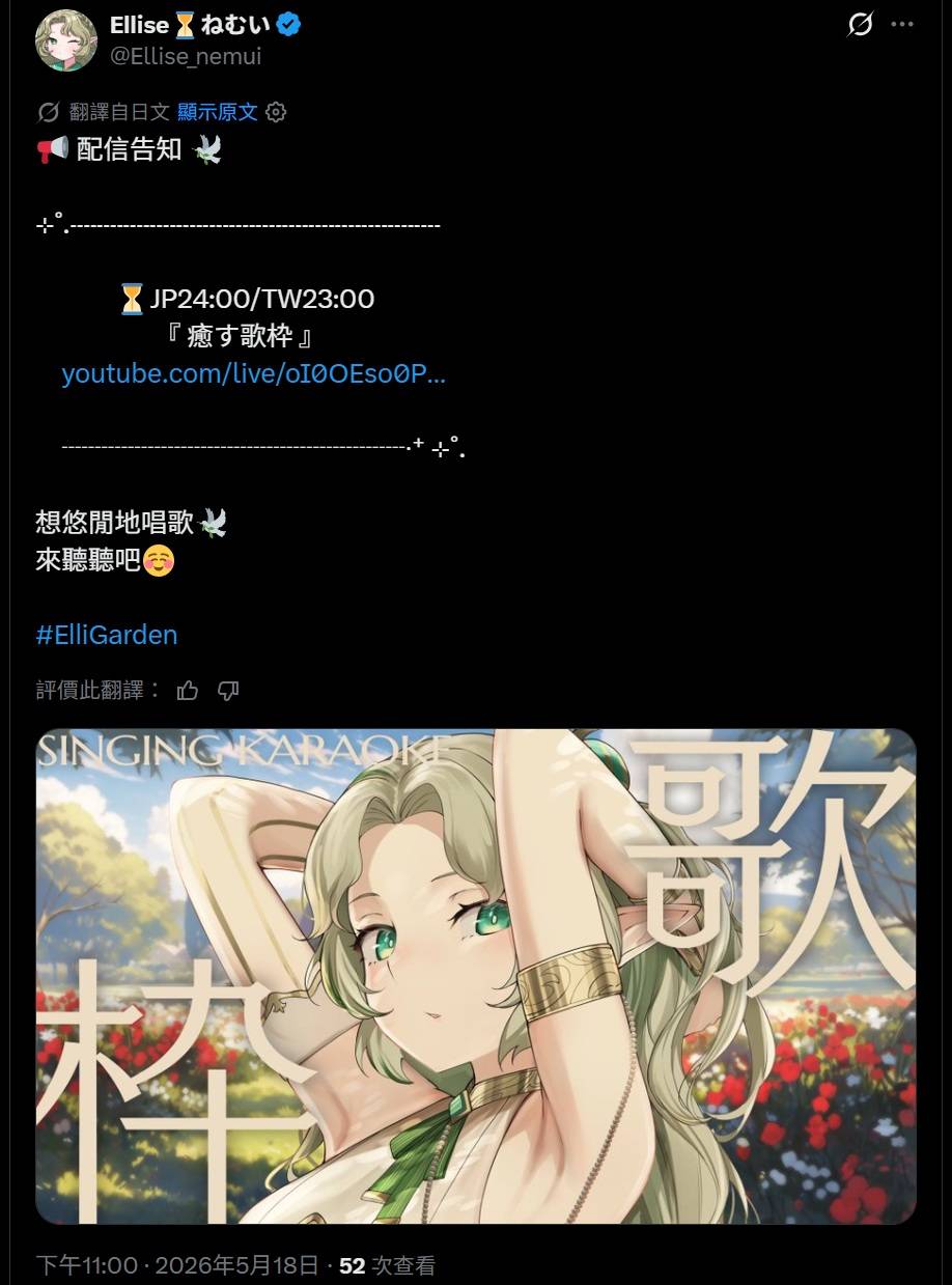 [Vtub] Ellise 療癒歌回 來聽聽精靈之歌吧！