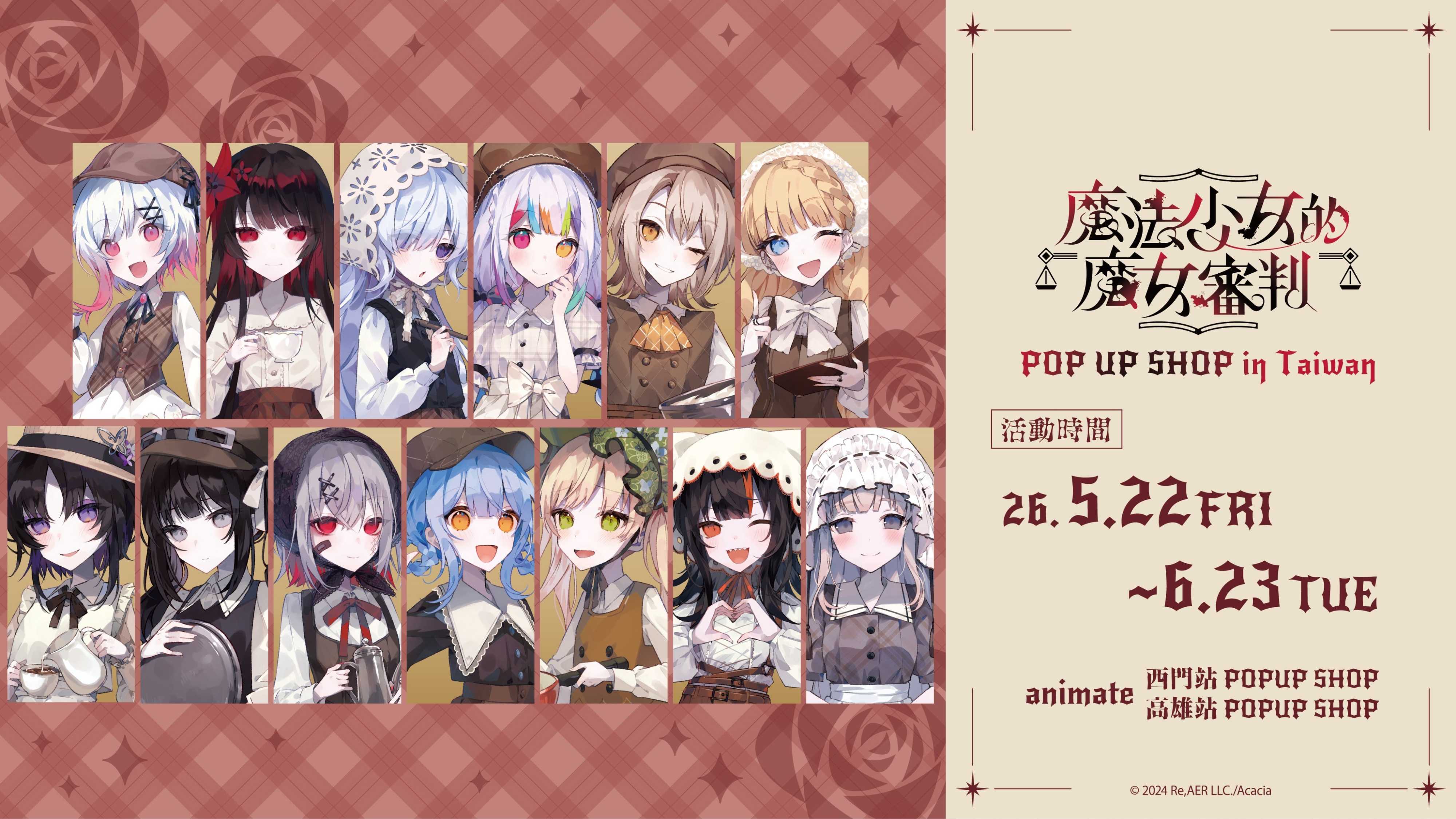 [閒聊] 欸欸欸魔女審判快閃店欸喔喔喔