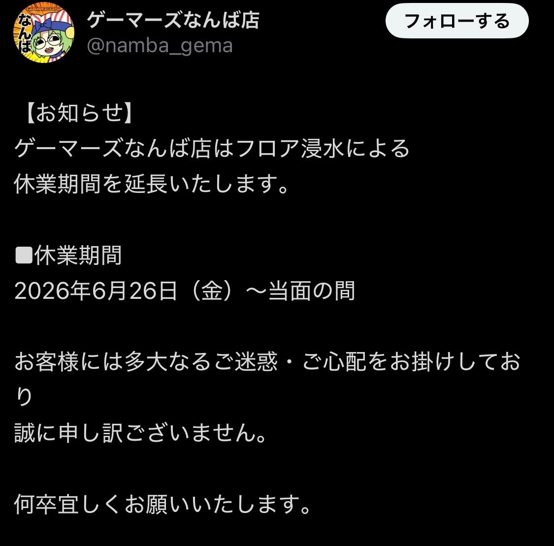 [情報] 難波ゲーマーズ　因淹水休業中