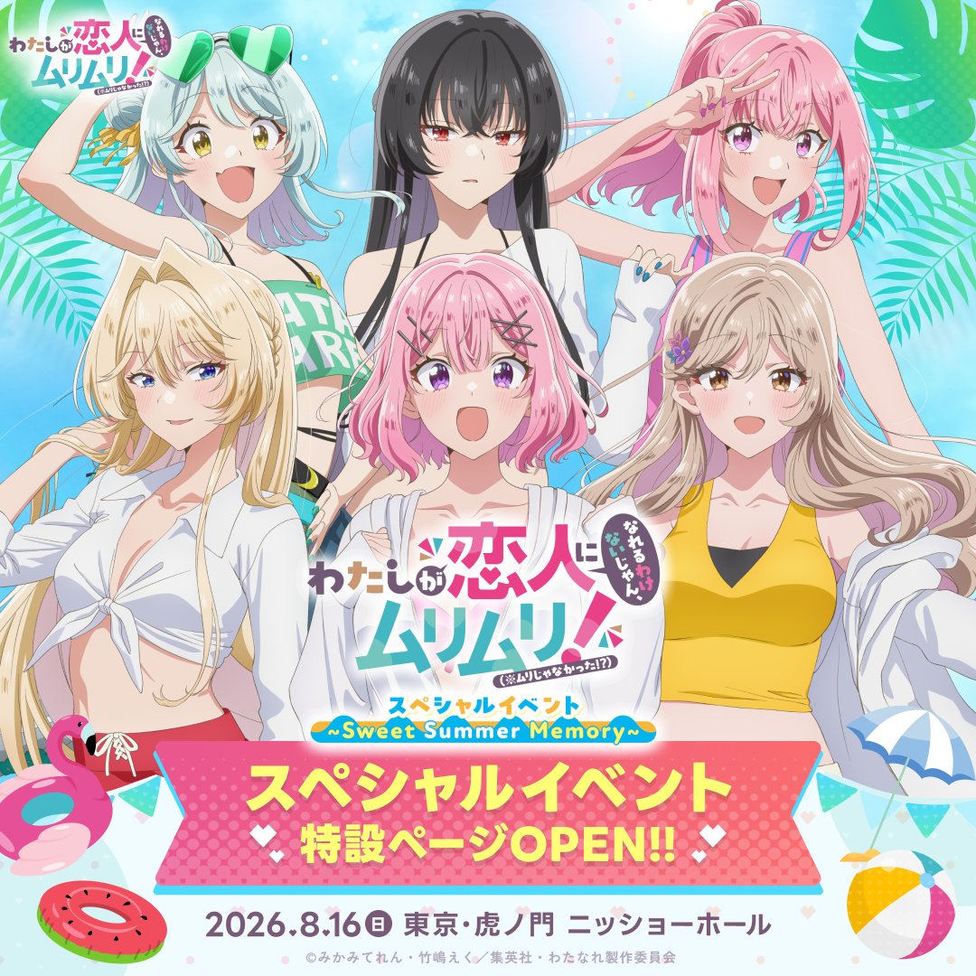 [牡蠣] 戀人不行 新活動 Sweet Summer Memory