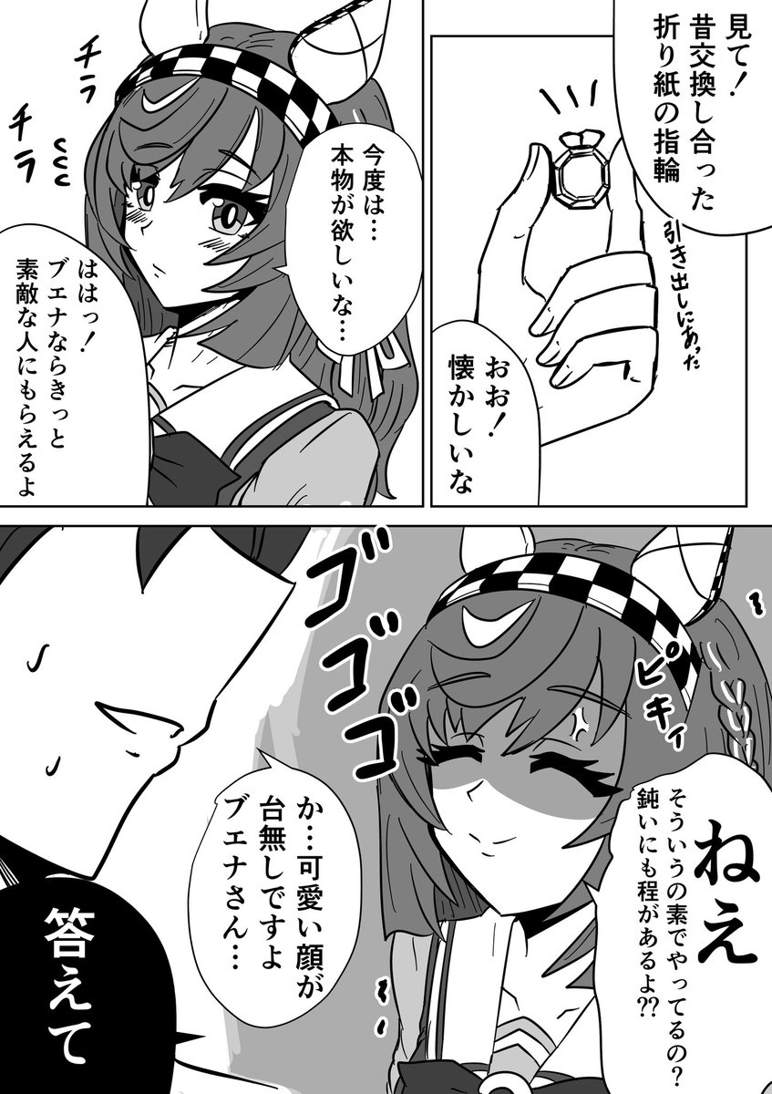 [馬娘] 哈哈 妳一定能遇到很棒的對象