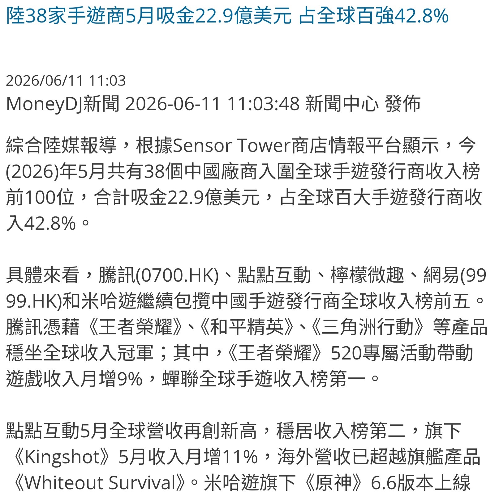 [閒聊] 完美憑藉異環重返農藥 四年首次達這名次